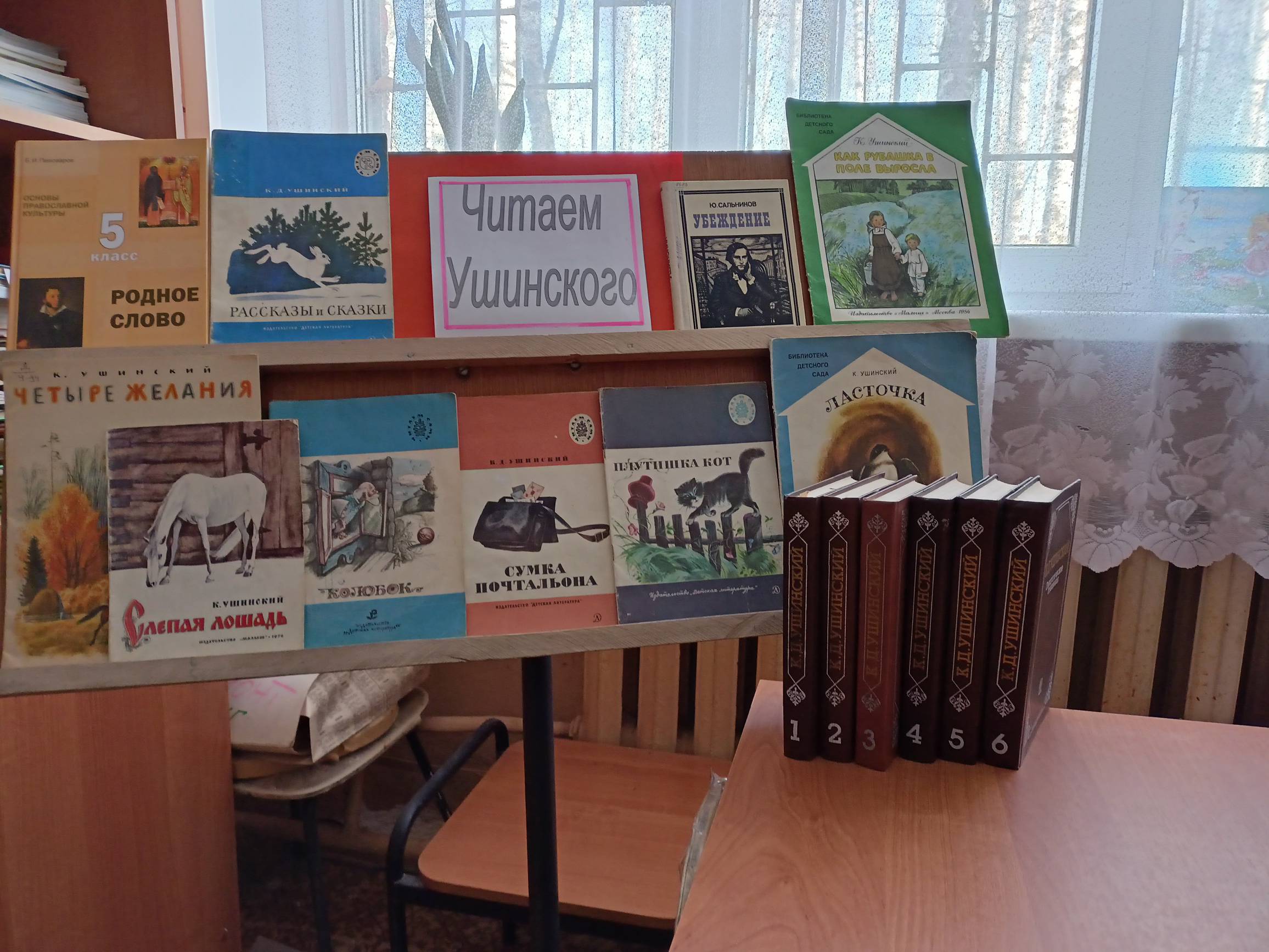 Читаем Ушинского