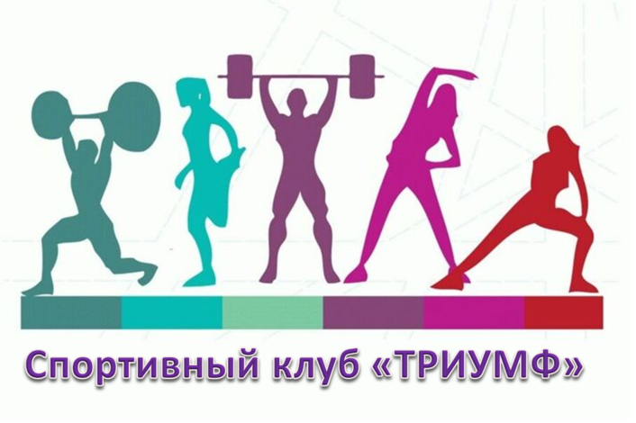 Спортклуб