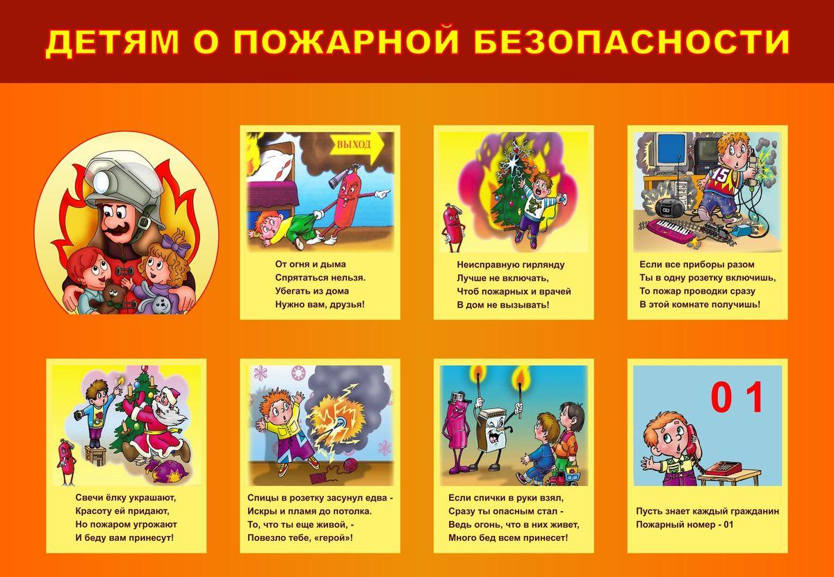 Памятка_детям_(начальные_классы)