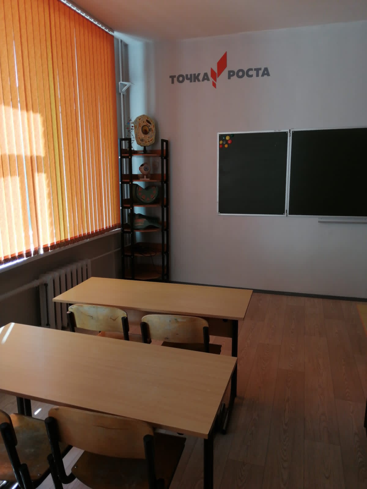 Точка роста